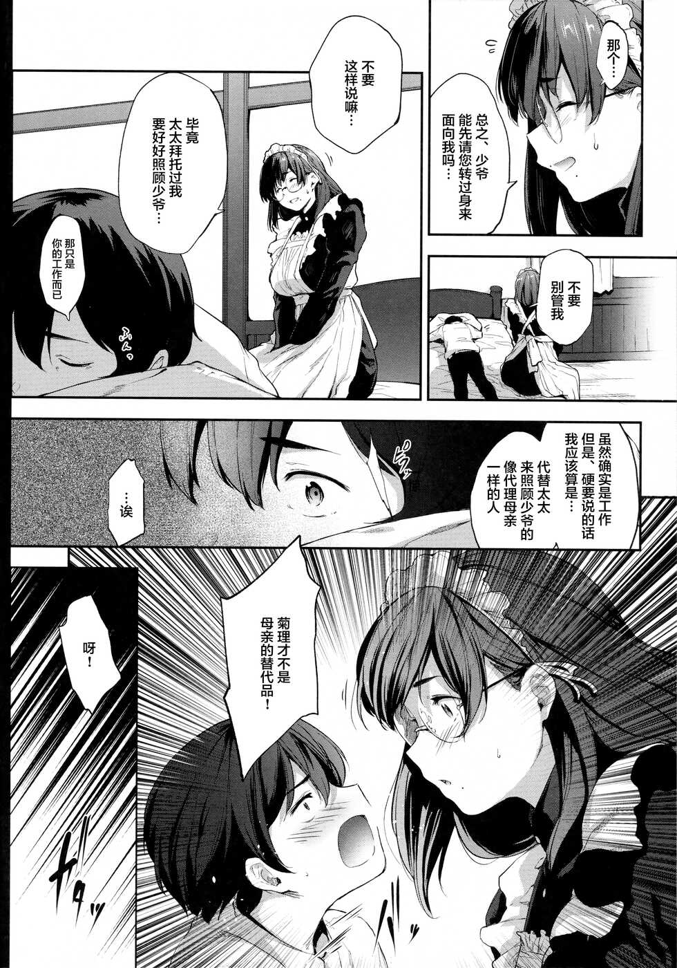 (C99) [O.S (Barlun)] Boku wa Shiranai, Maid no Shigoto o [Chinese] - Page 15