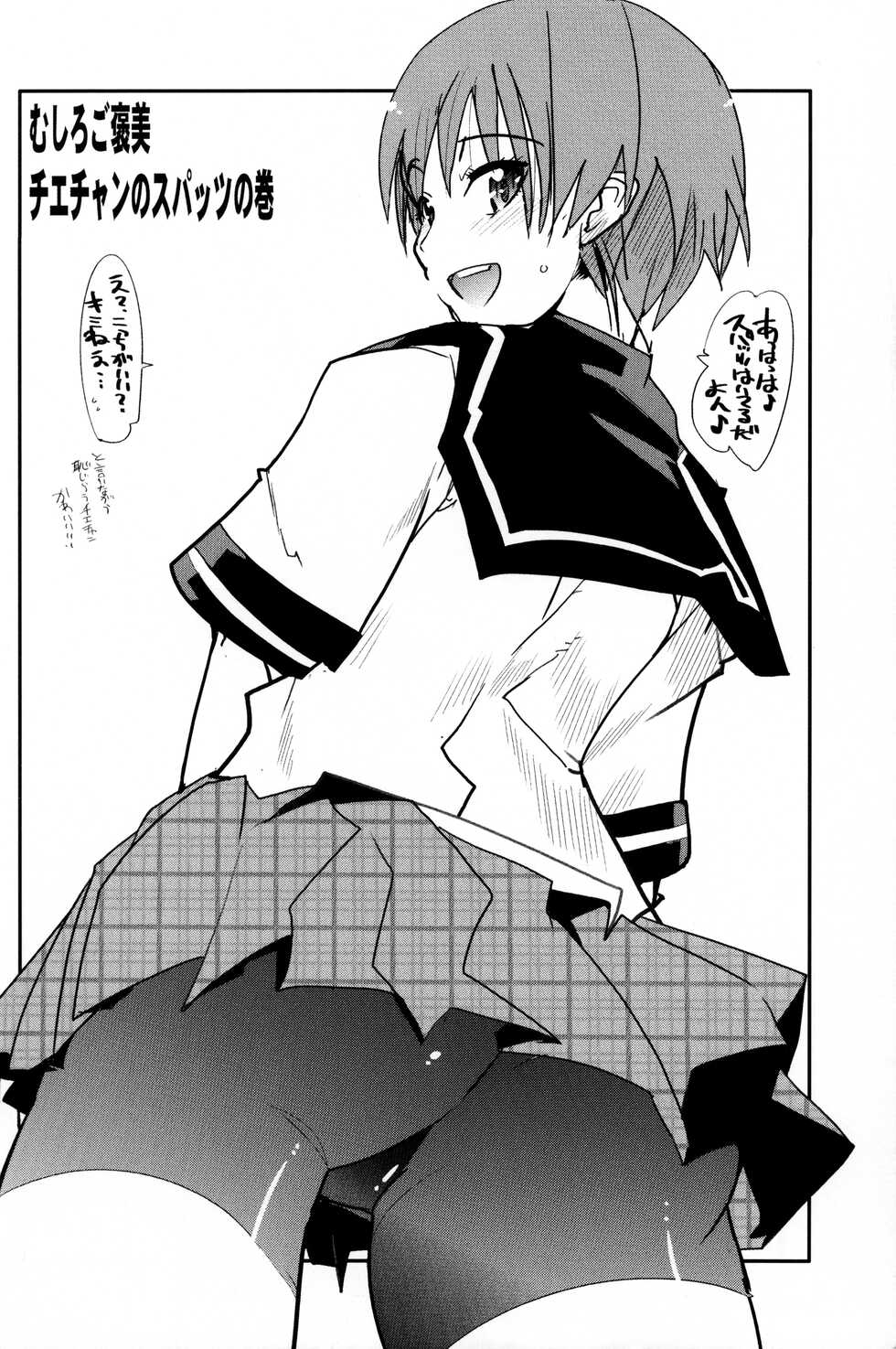 (C74) [Bronco Hitoritabi, Sumi kara Sumi made (Uchi-Uchi Keyaki, Gabyonuno)] Gabyonuno to Uchi-Uchi Keyaki no Suki Kaki-bon 08’ Natsu (Various) - Page 7