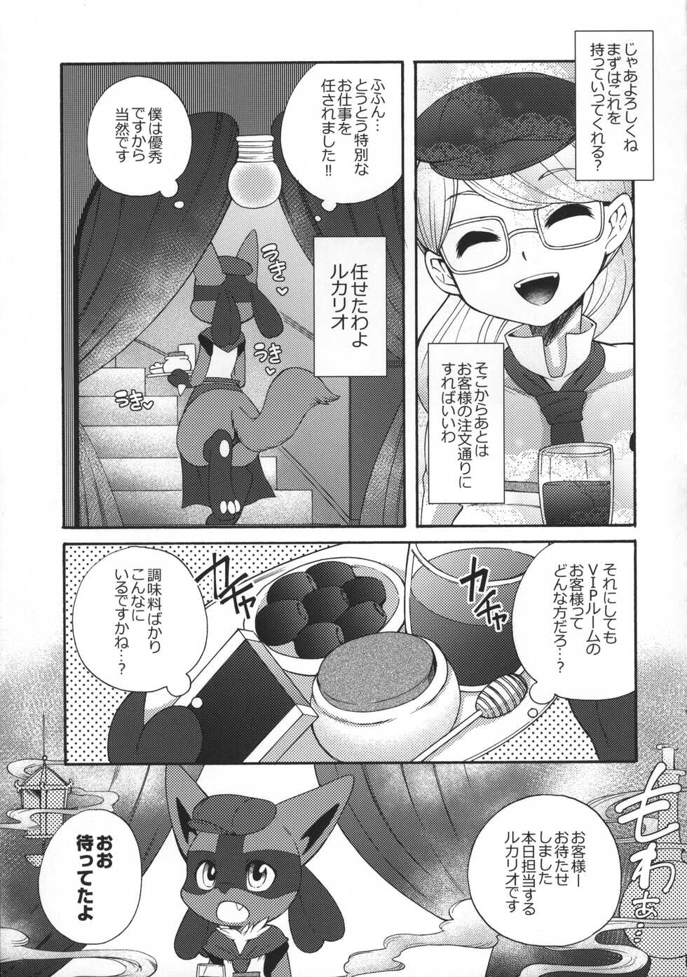 (Kemoket 9.5) [Dogear (Inumimi Moeta)] Kafe no Oshigoto (Pokémon) - Page 8