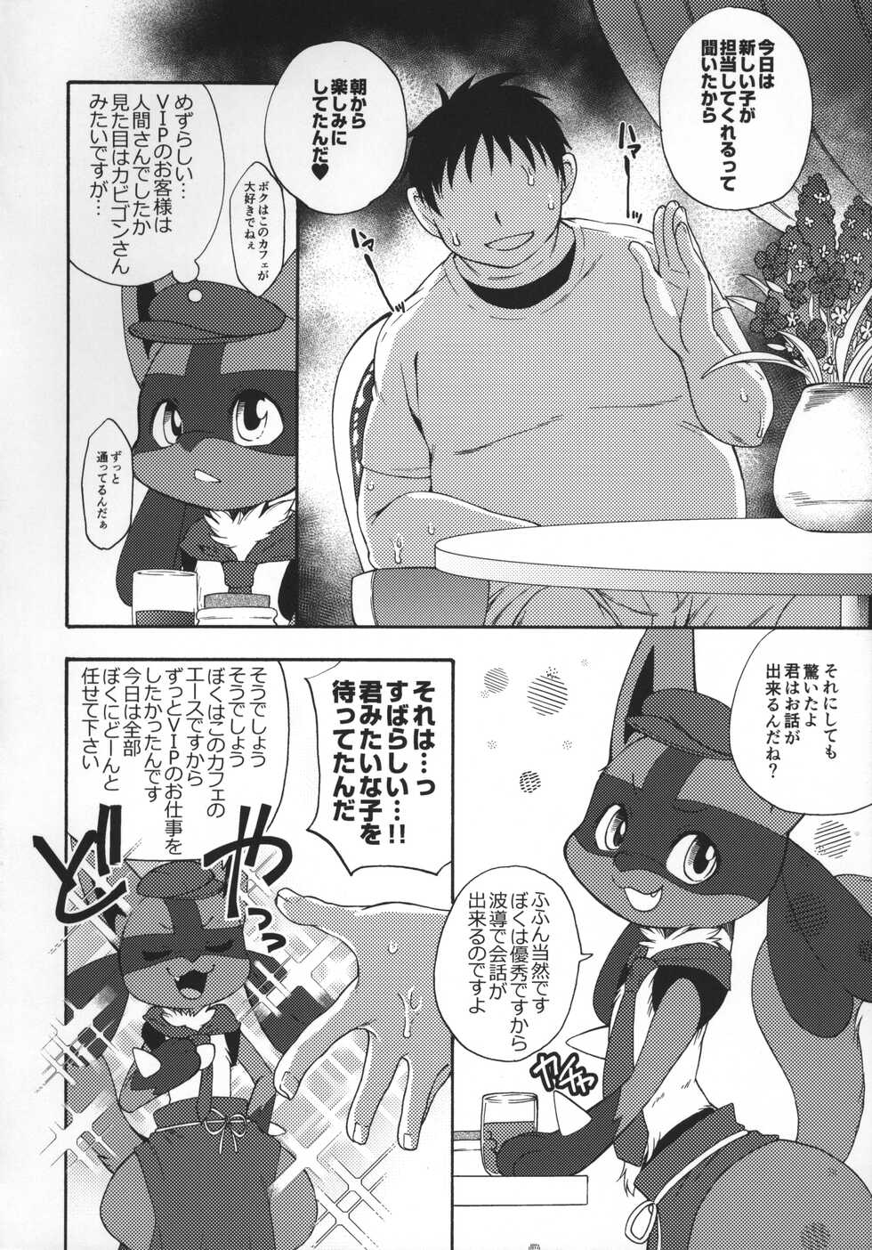 (Kemoket 9.5) [Dogear (Inumimi Moeta)] Kafe no Oshigoto (Pokémon) - Page 9