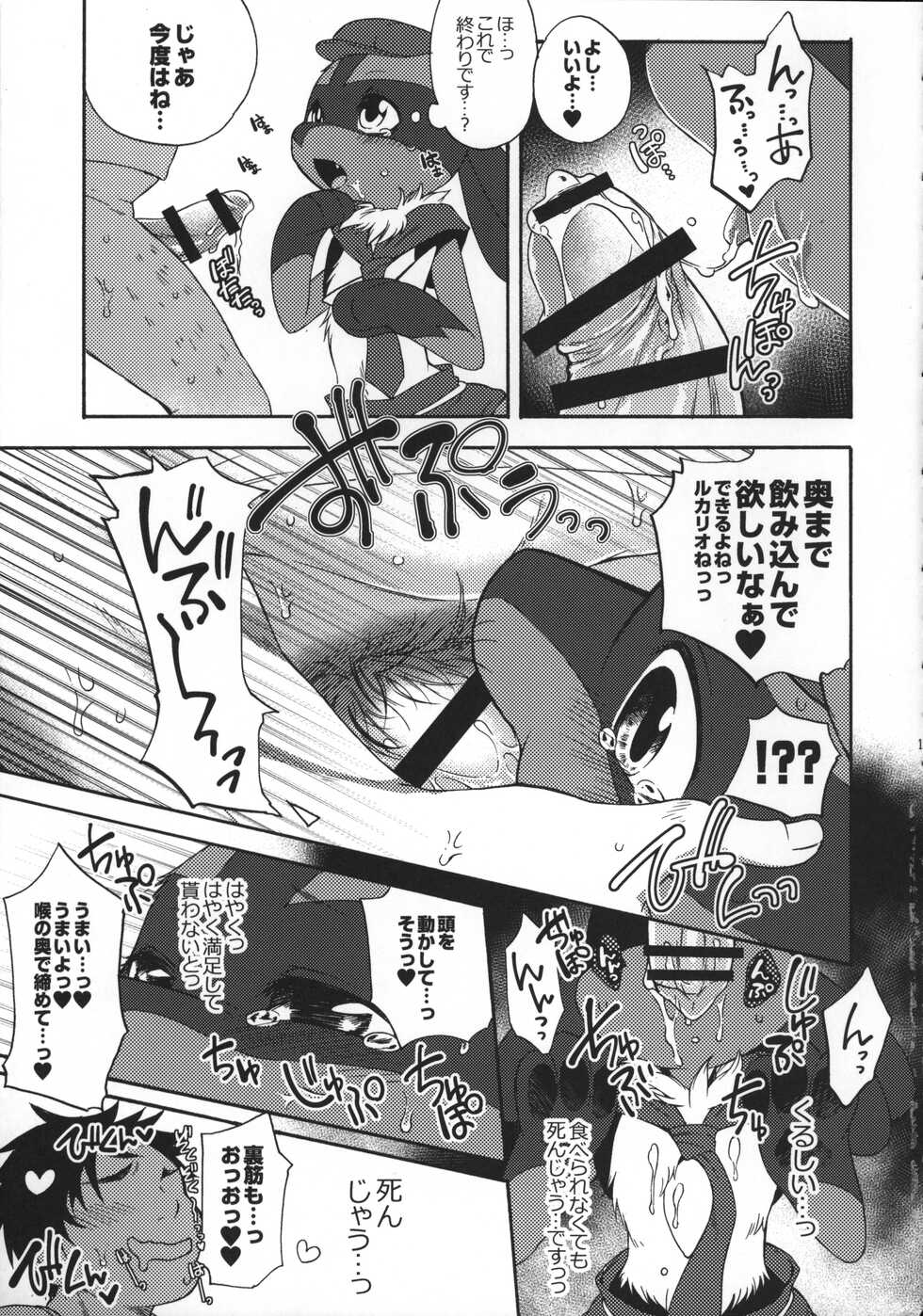 (Kemoket 9.5) [Dogear (Inumimi Moeta)] Kafe no Oshigoto (Pokémon) - Page 16