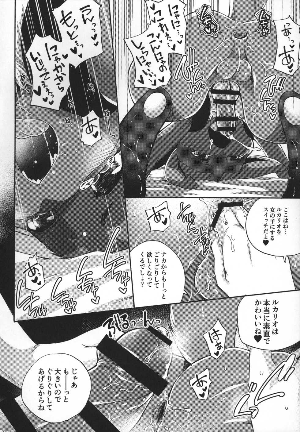(Kemoket 9.5) [Dogear (Inumimi Moeta)] Kafe no Oshigoto (Pokémon) - Page 23