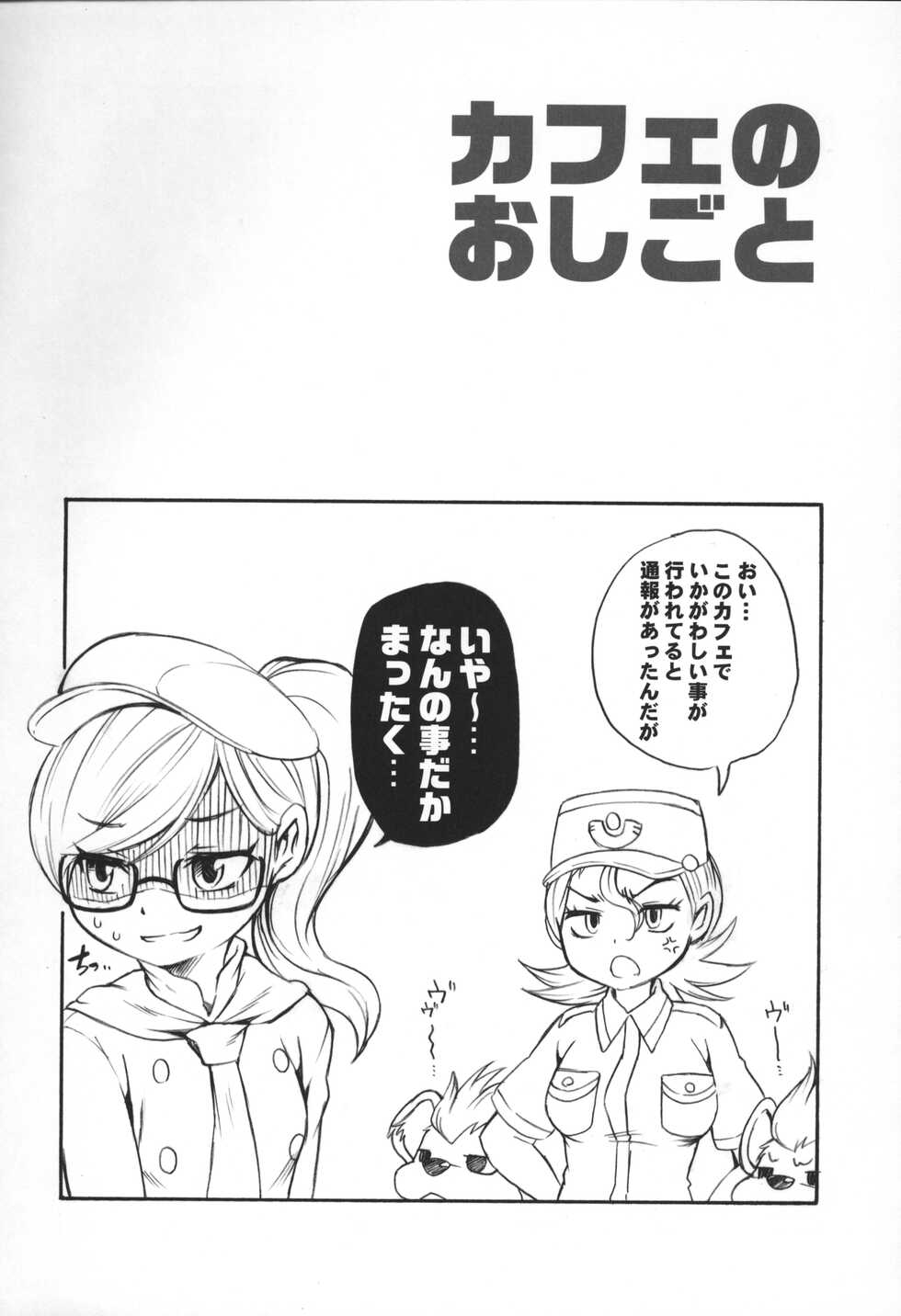 (Kemoket 9.5) [Dogear (Inumimi Moeta)] Kafe no Oshigoto (Pokémon) - Page 27