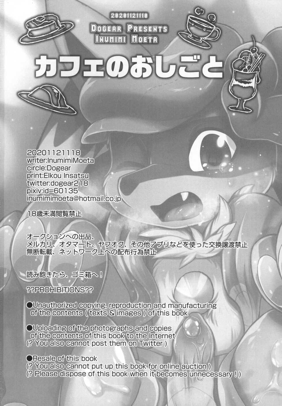 (Kemoket 9.5) [Dogear (Inumimi Moeta)] Kafe no Oshigoto (Pokémon) - Page 29