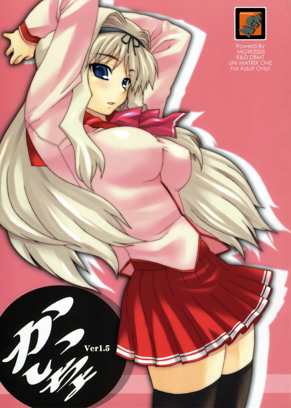 (C70) [MGW (Isou Doubaku)] Kaicyo Ver1.5 (ToHeart2) - Page 1