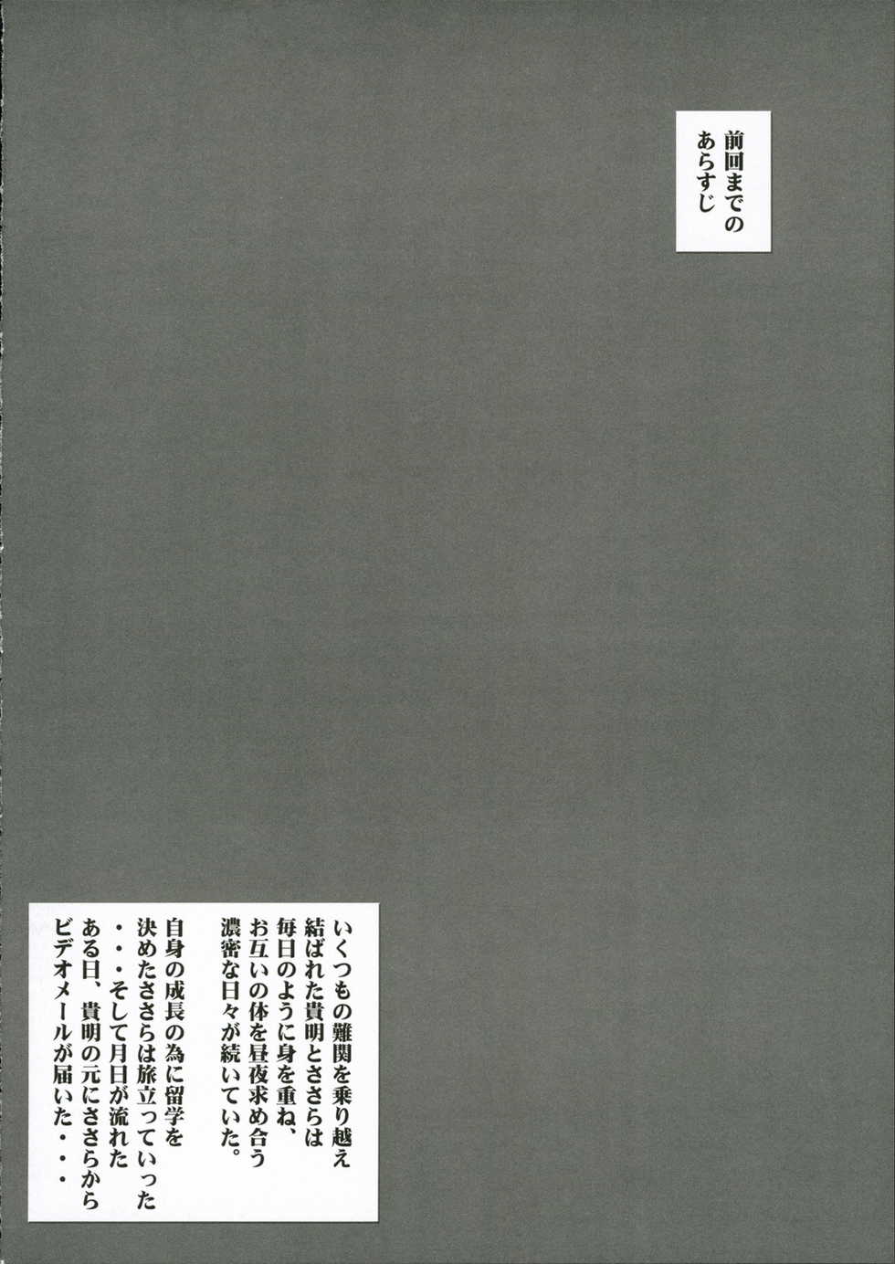 (C70) [MGW (Isou Doubaku)] Kaicyo Ver1.5 (ToHeart2) - Page 3