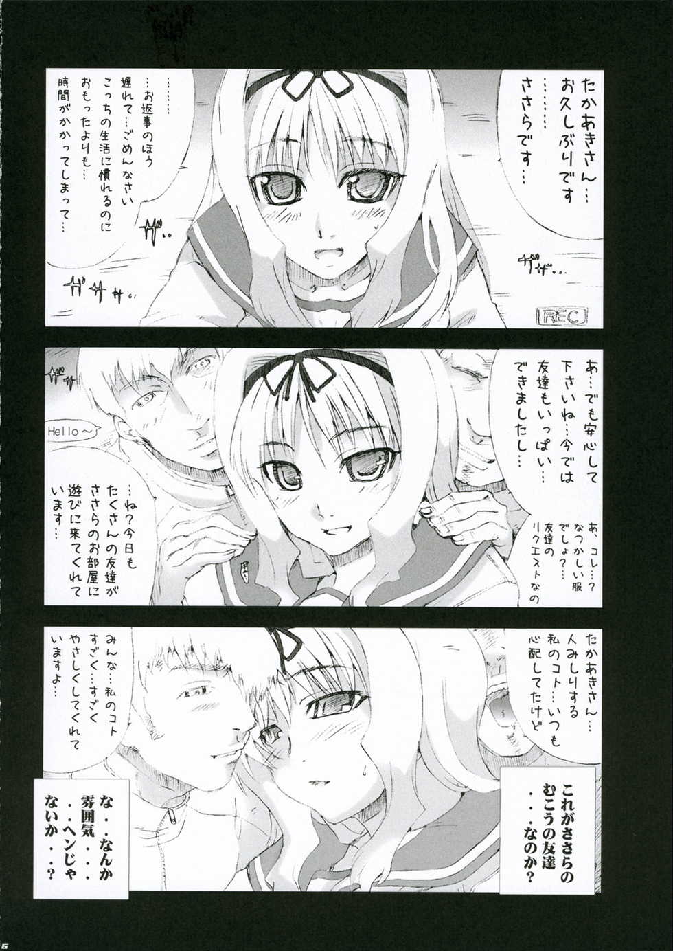 (C70) [MGW (Isou Doubaku)] Kaicyo Ver1.5 (ToHeart2) - Page 5