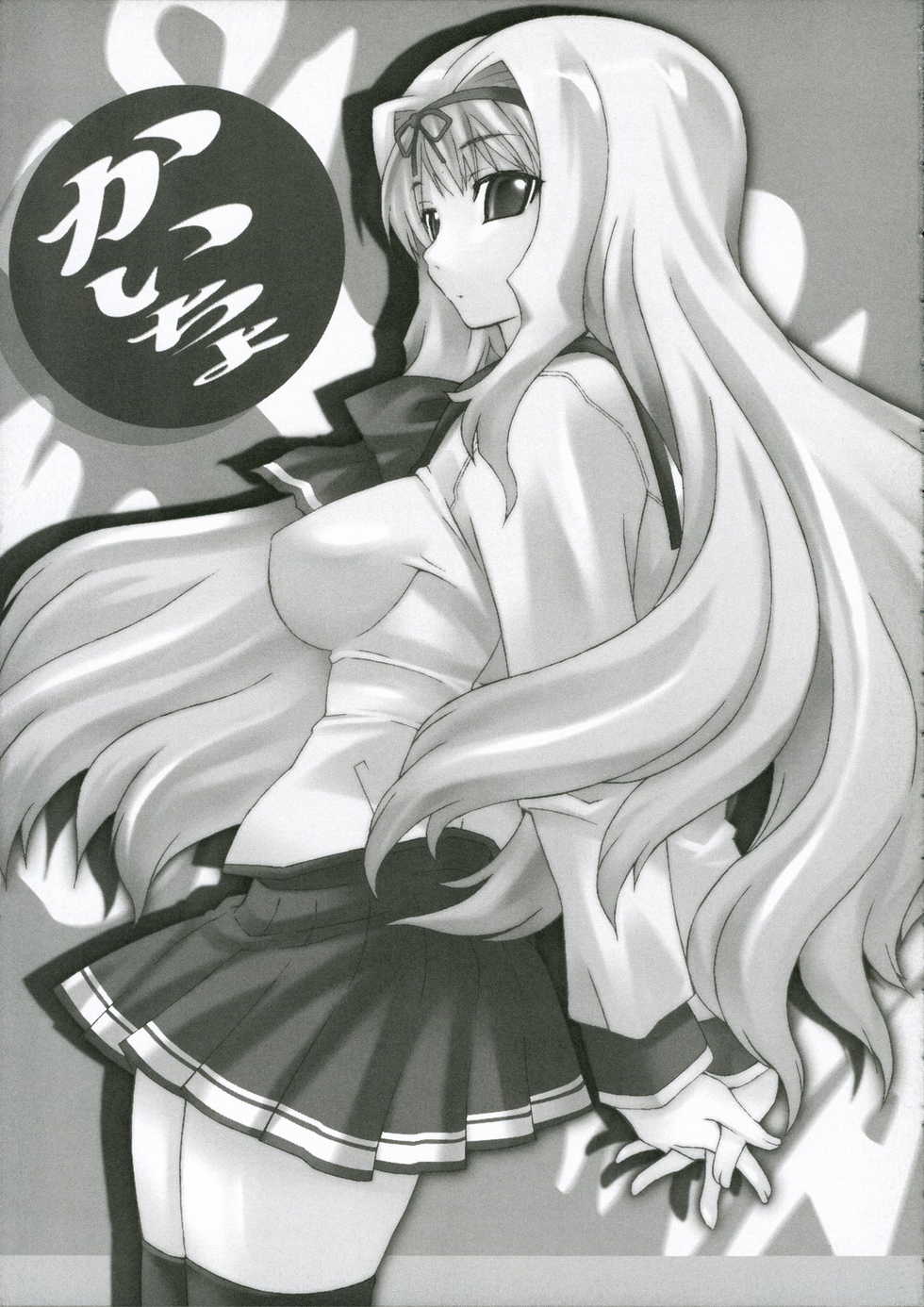 (C70) [MGW (Isou Doubaku)] Kaicyo Ver1.5 (ToHeart2) - Page 18