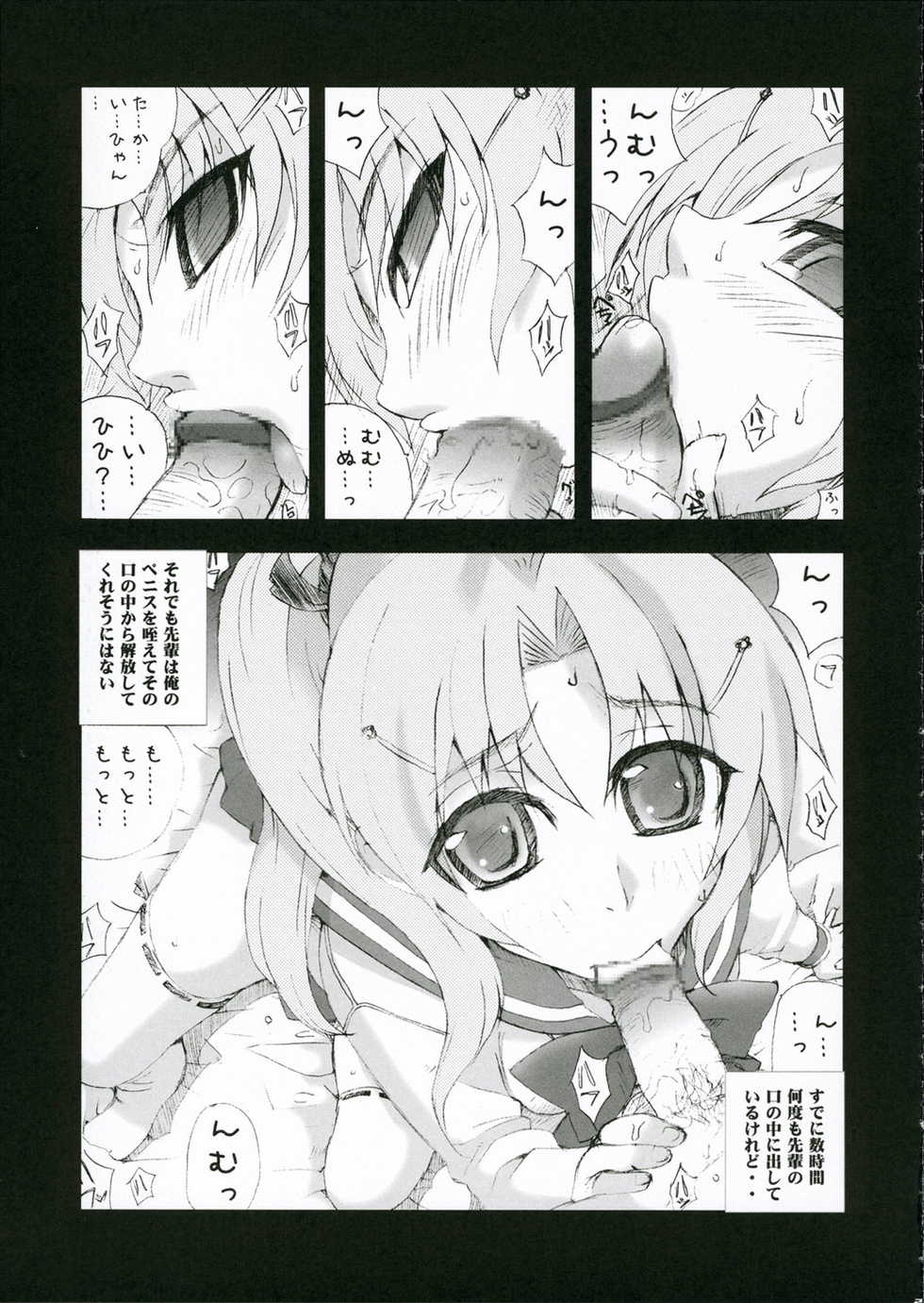 (C70) [MGW (Isou Doubaku)] Kaicyo Ver1.5 (ToHeart2) - Page 22