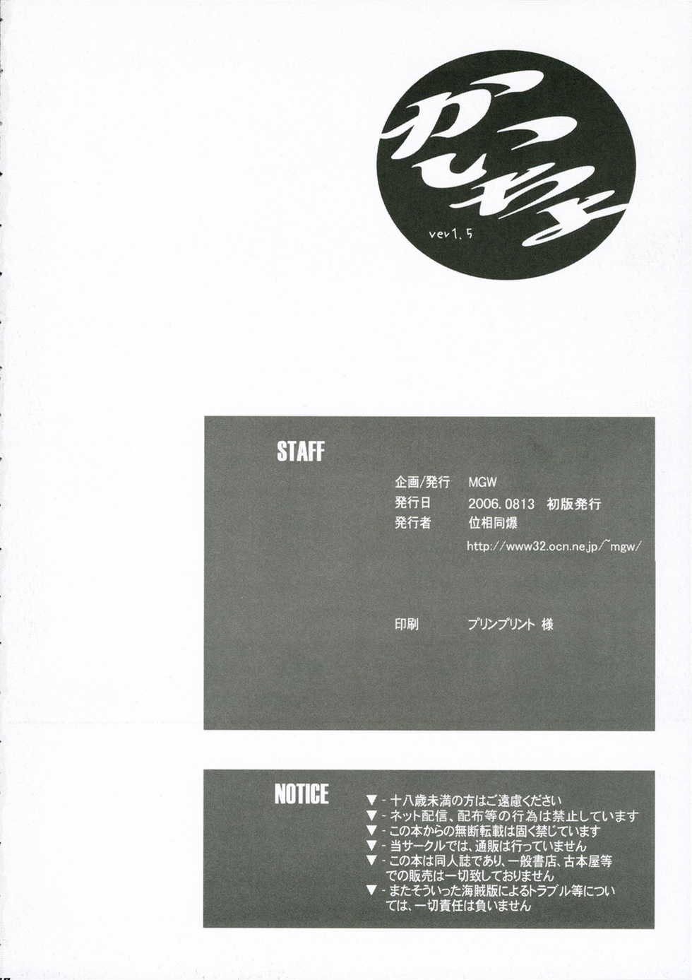 (C70) [MGW (Isou Doubaku)] Kaicyo Ver1.5 (ToHeart2) - Page 29