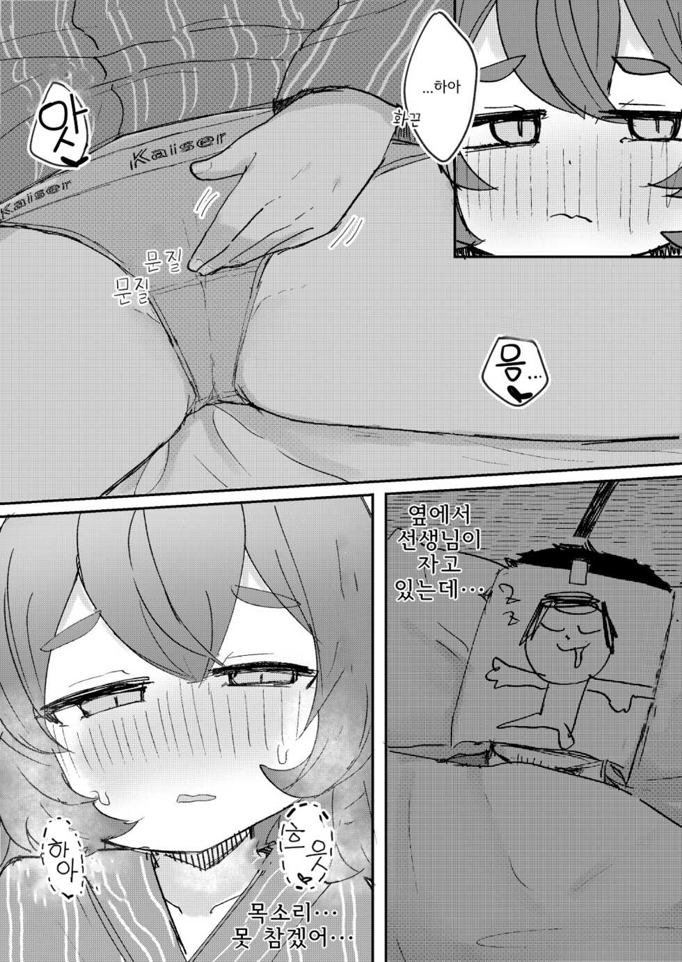 [Lolikko Daisuki Club] Aikyuuokuu no Fraulein | 애옥급오의 프로일라인 (Blue Archive) [Korean] [Digital] - Page 8