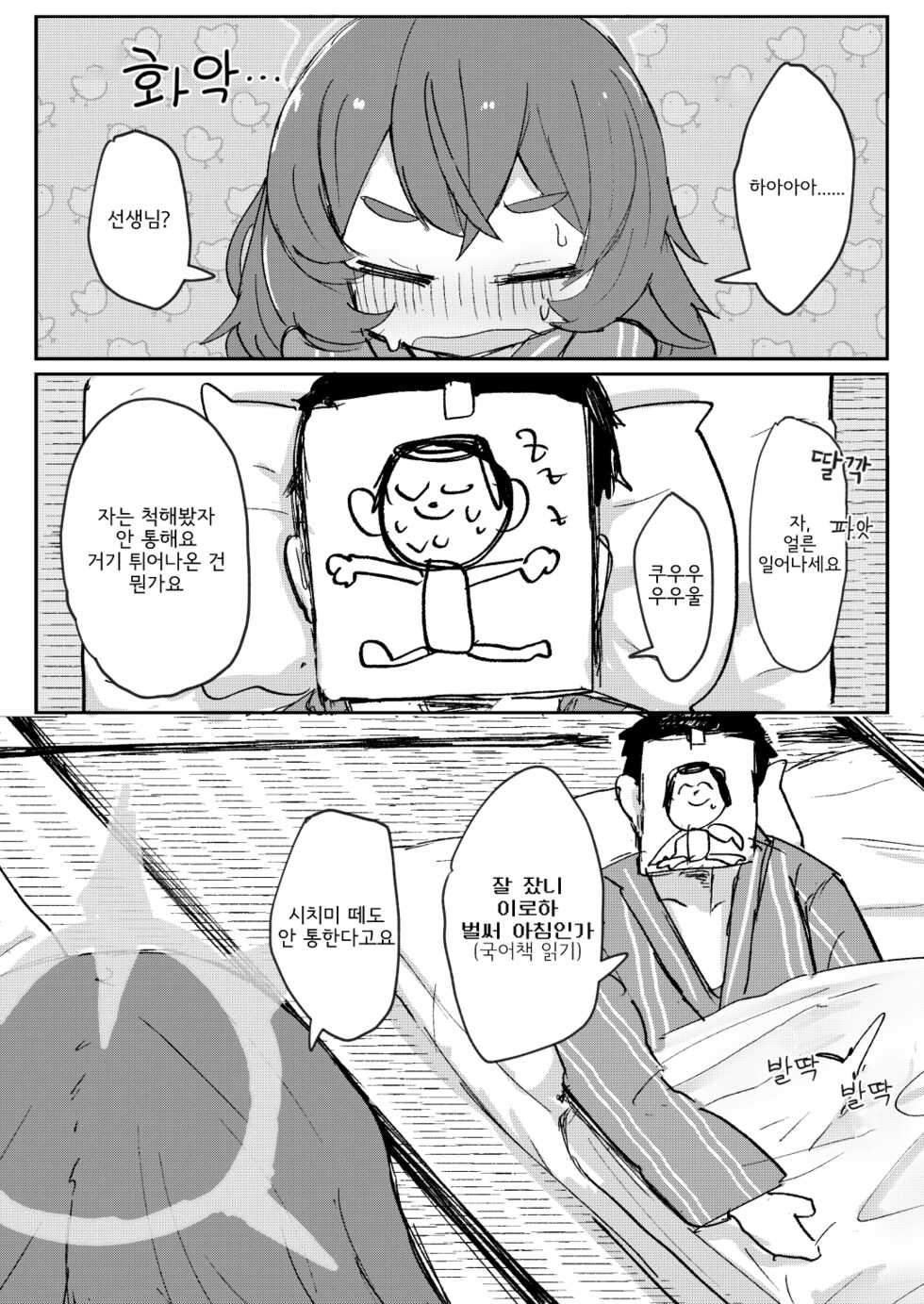 [Lolikko Daisuki Club] Aikyuuokuu no Fraulein | 애옥급오의 프로일라인 (Blue Archive) [Korean] [Digital] - Page 11