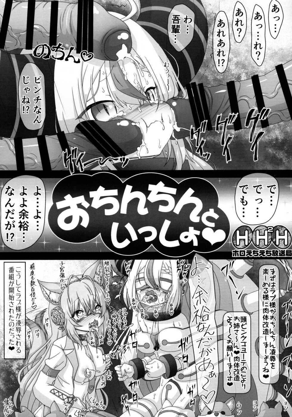 (SC2022 Summer) [CIRCLE ENERGY (Imaki Hitotose)] Wagahai "Ochinchin Issho" Yoyu Nanda ga?! (Laplus Darknesss) - Page 9