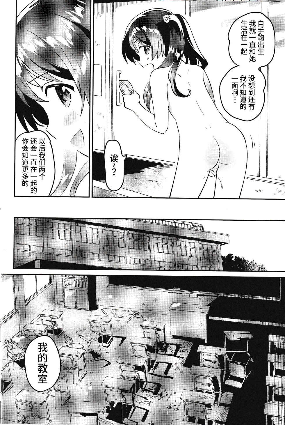 (COMIC1☆20) [squeezecandyheaven (Ichihaya)] Imouto to Lockdown √heaven [Chinese] [逃亡者×真不可视汉化组] - Page 11