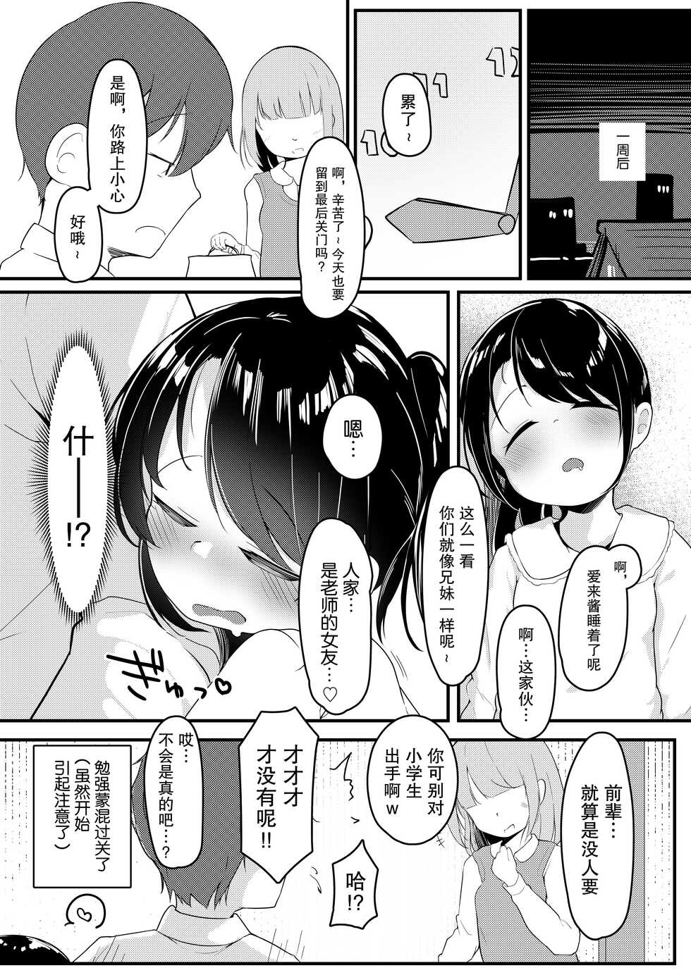 [Youdou Sakusen! (Zetsuen)] Watashi ga Kanojo ja Dame desu ka? 2 [Chinese] [绅士仓库汉化] [Digital] - Page 25