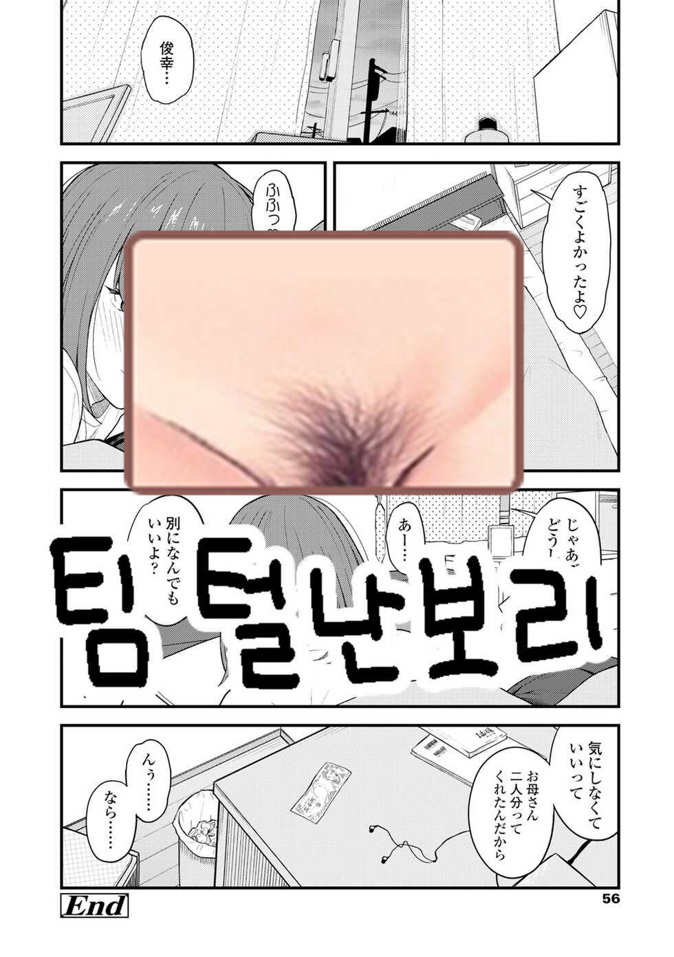 [Mikaduchi] Re:Play Kouhen (Futari, hitotoki.) [Korean] [팀 털난보리] [Digital] - Page 23