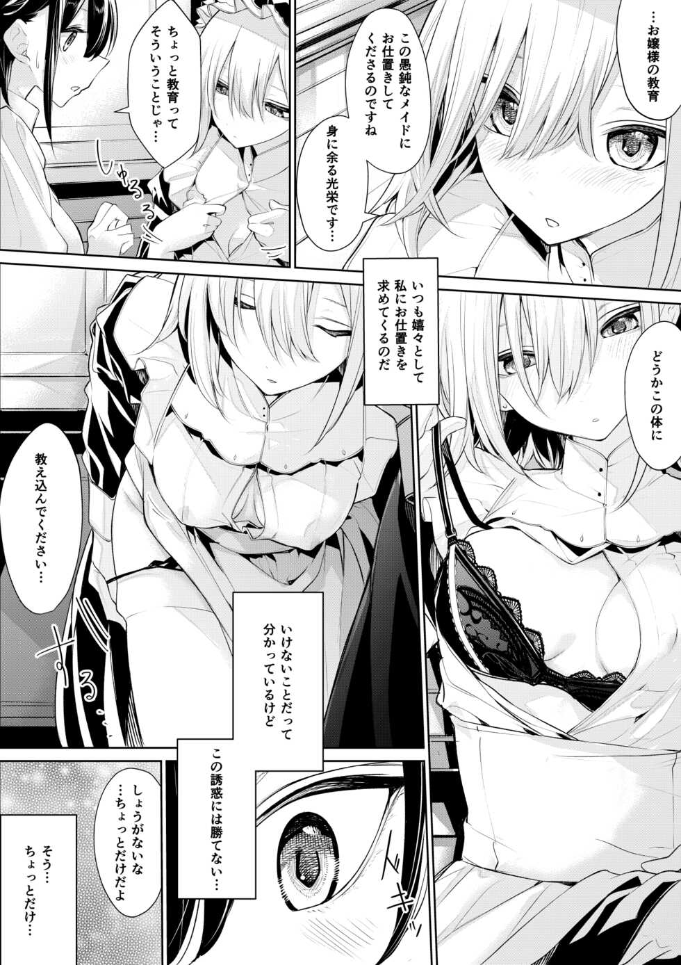 [Zanka] Ojou-sama Gonomi ni Kyouiku Saretai Maid-san to Shitai Ojou-sama - Page 2