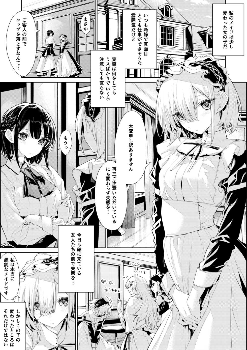 [Zanka] Ojou-sama to Maid-san no Ikenai Oshioki - Page 1