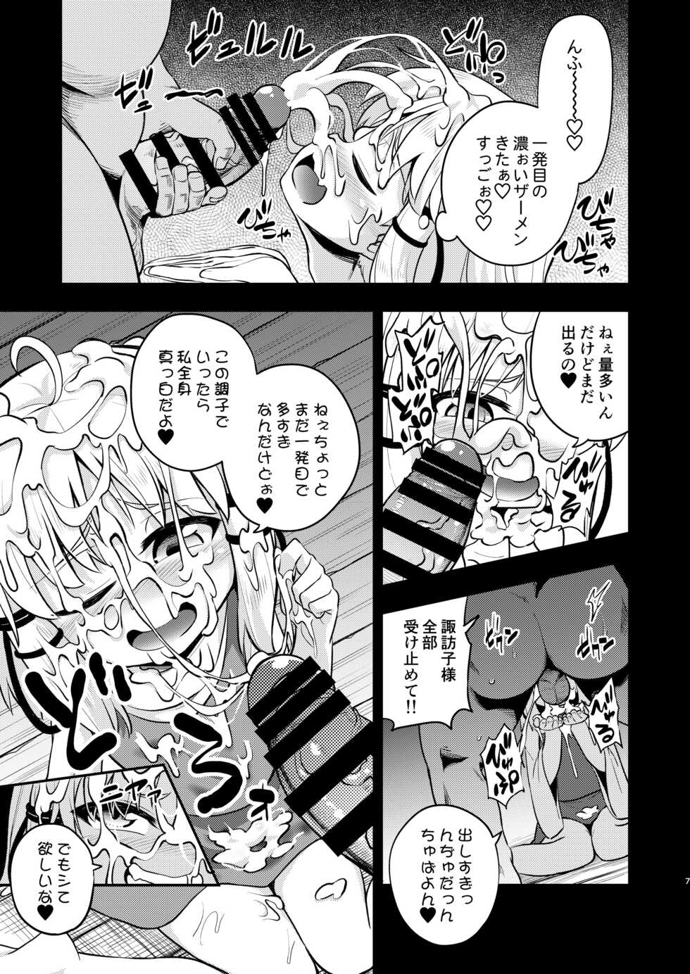 [Happiness Milk (Obyaa)]  BUKKAKE HAKUDAKU SUWAKO (Touhou Project) [Digital] - Page 5