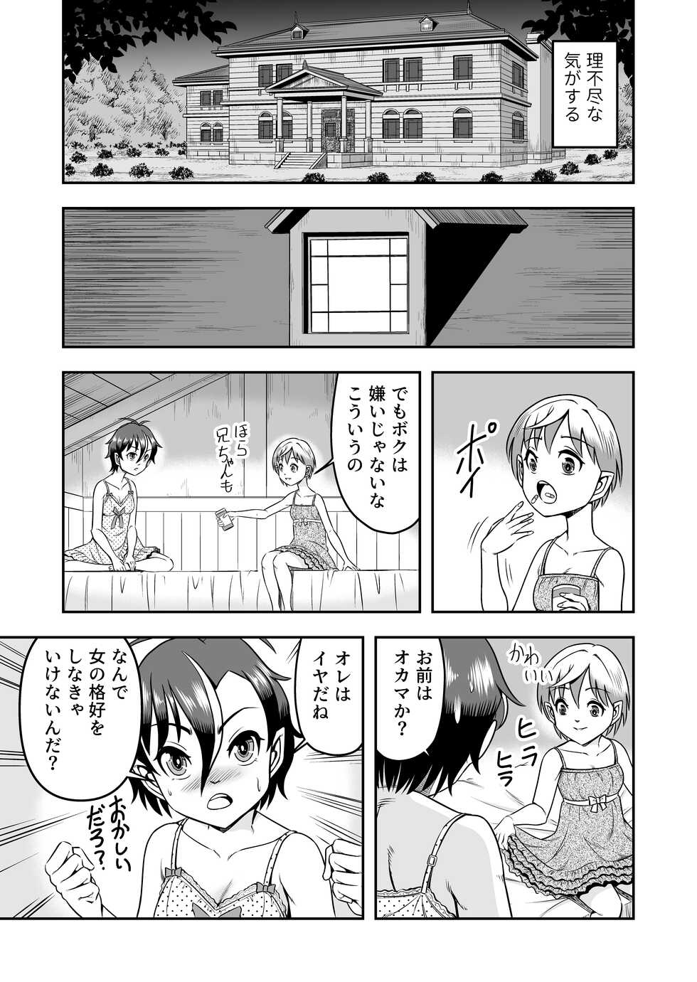 [Haracock no Manga Beya (Haracock)] atashi, osu gakigirai da kara otoko no musume ni shite wakarasemasu !! maehen - Page 19