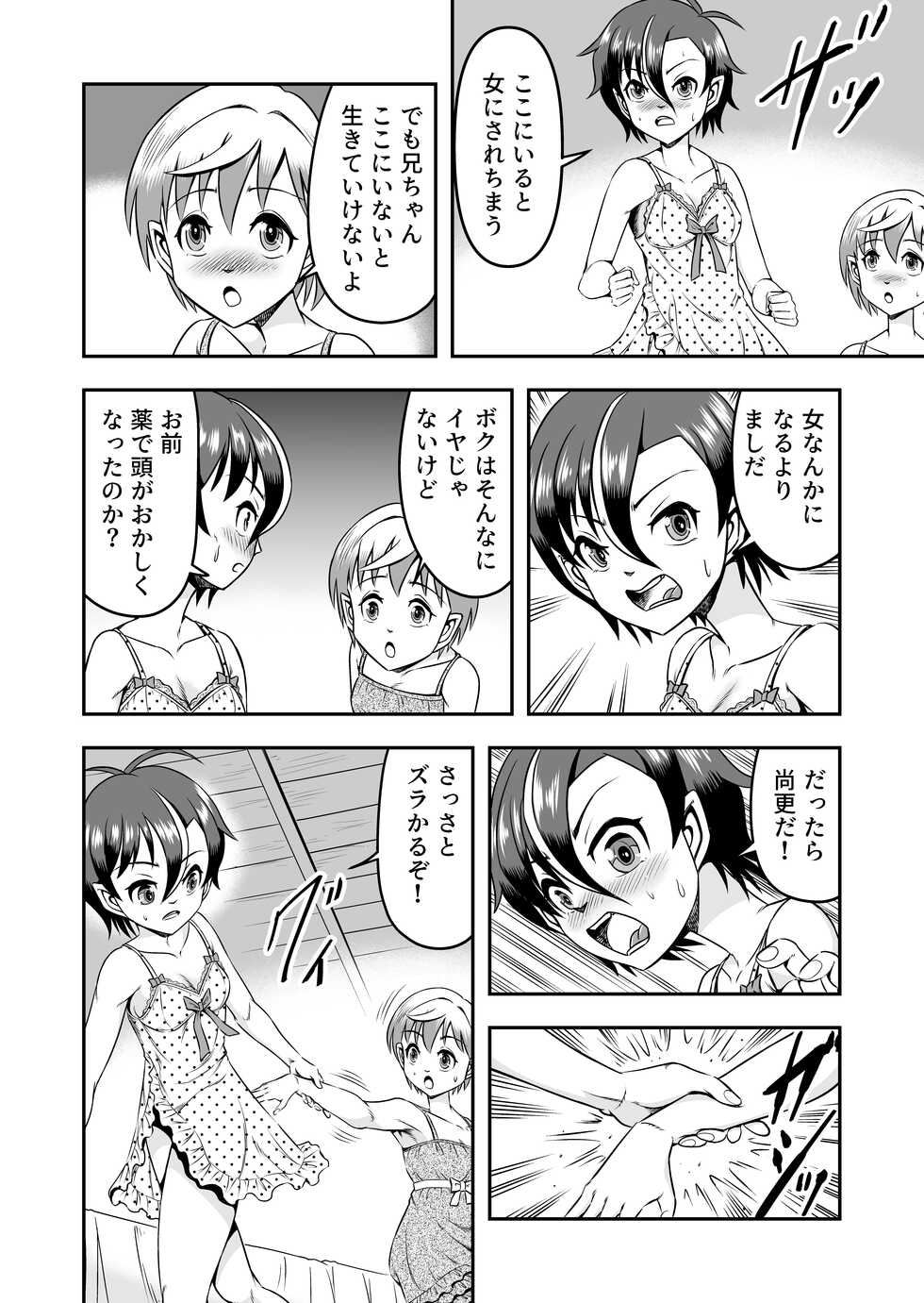 [Haracock no Manga Beya (Haracock)] atashi, osu gakigirai da kara otoko no musume ni shite wakarasemasu !! maehen - Page 22