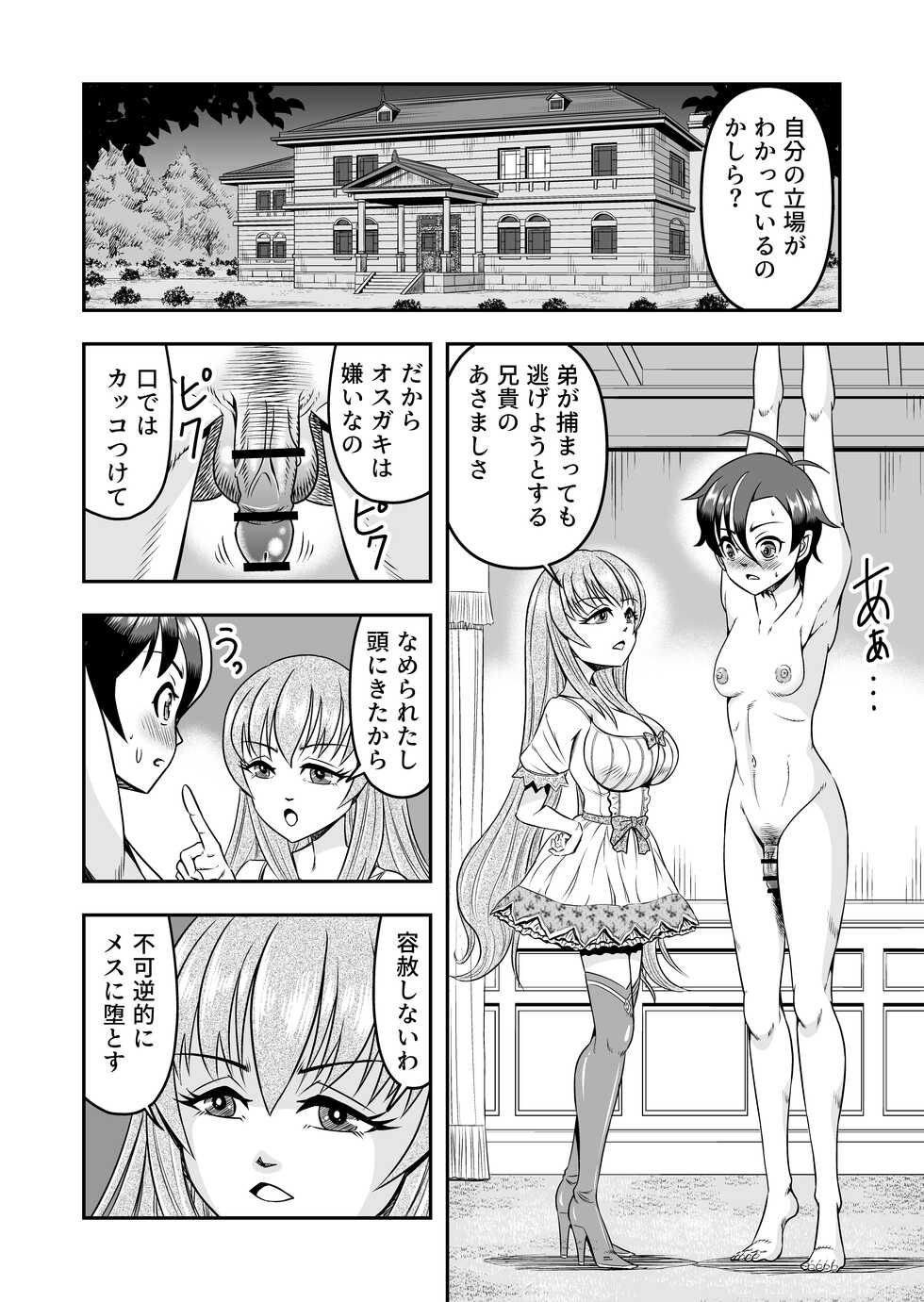 [Haracock no Manga Beya (Haracock)] atashi, osu gakigirai da kara otoko no musume ni shite wakarasemasu !! maehen - Page 28