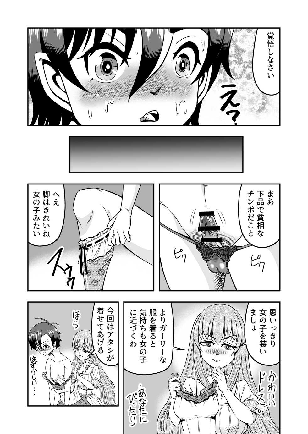 [Haracock no Manga Beya (Haracock)] atashi, osu gakigirai da kara otoko no musume ni shite wakarasemasu !! maehen - Page 29