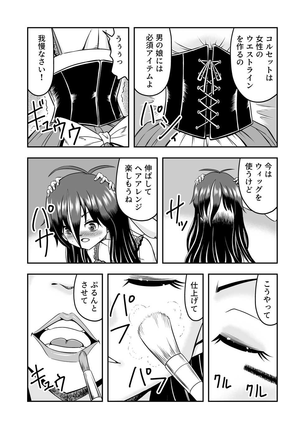 [Haracock no Manga Beya (Haracock)] atashi, osu gakigirai da kara otoko no musume ni shite wakarasemasu !! maehen - Page 30
