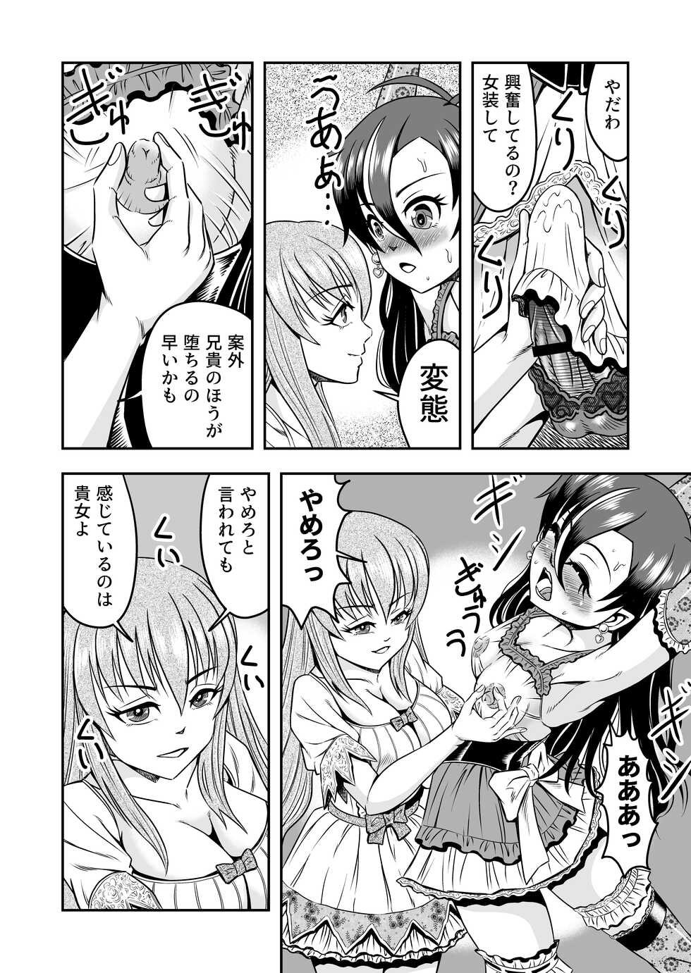 [Haracock no Manga Beya (Haracock)] atashi, osu gakigirai da kara otoko no musume ni shite wakarasemasu !! maehen - Page 32