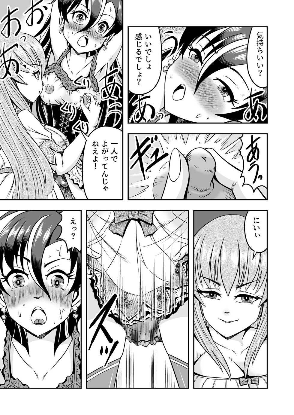 [Haracock no Manga Beya (Haracock)] atashi, osu gakigirai da kara otoko no musume ni shite wakarasemasu !! maehen - Page 33