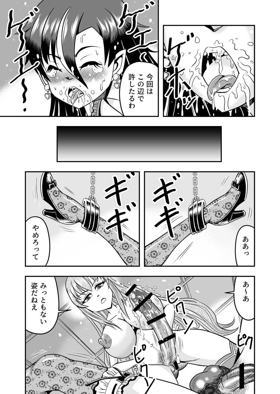 [Haracock no Manga Beya (Haracock)] atashi, osu gakigirai da kara otoko no musume ni shite wakarasemasu !! maehen - Page 37