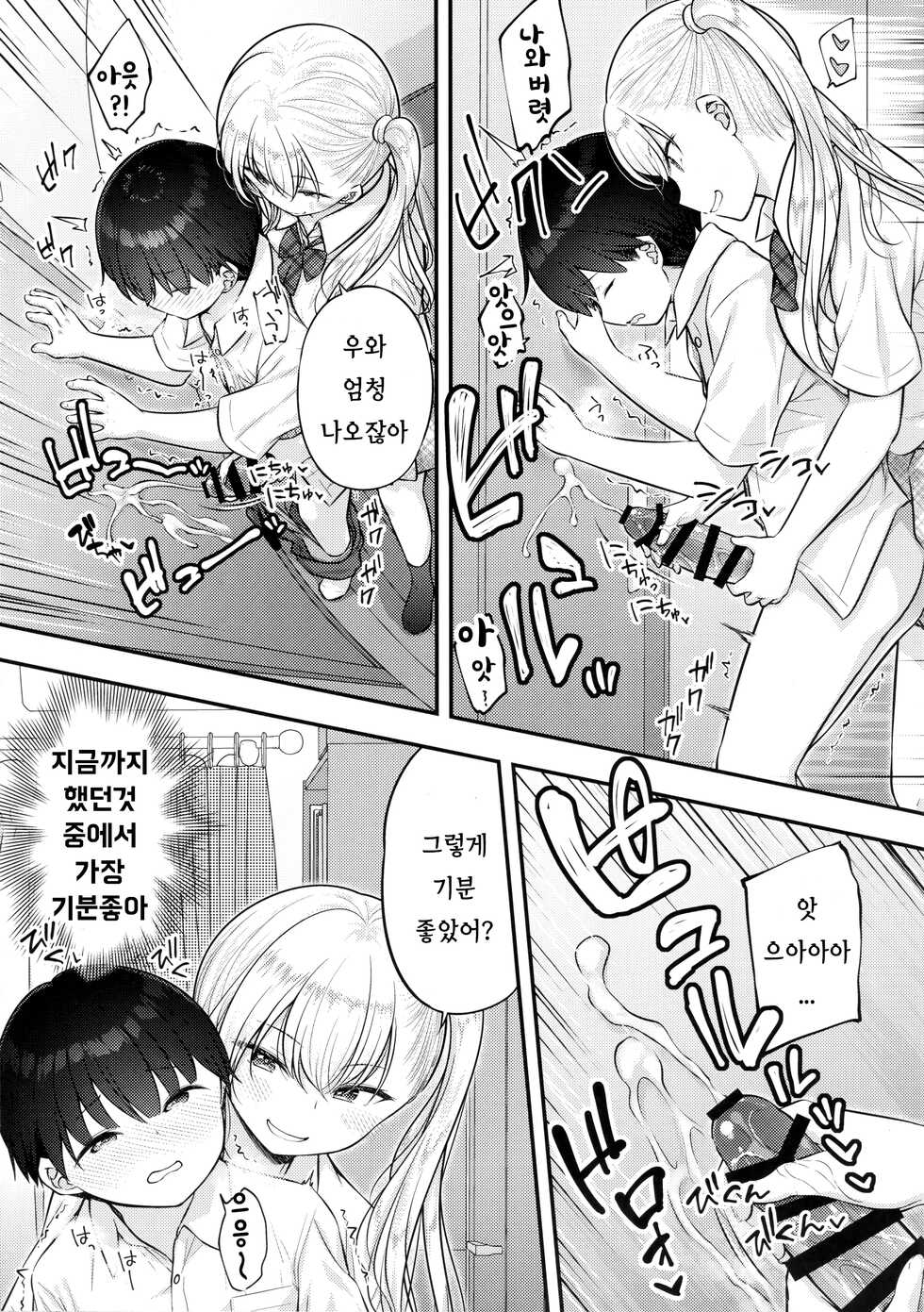 (C99) [Purapanda Oukoku (Purapa)] Onee-chan ga Ki ni Natte... | 의붓누나양이 신경쓰여서... [Korean] [구루도루] - Page 9