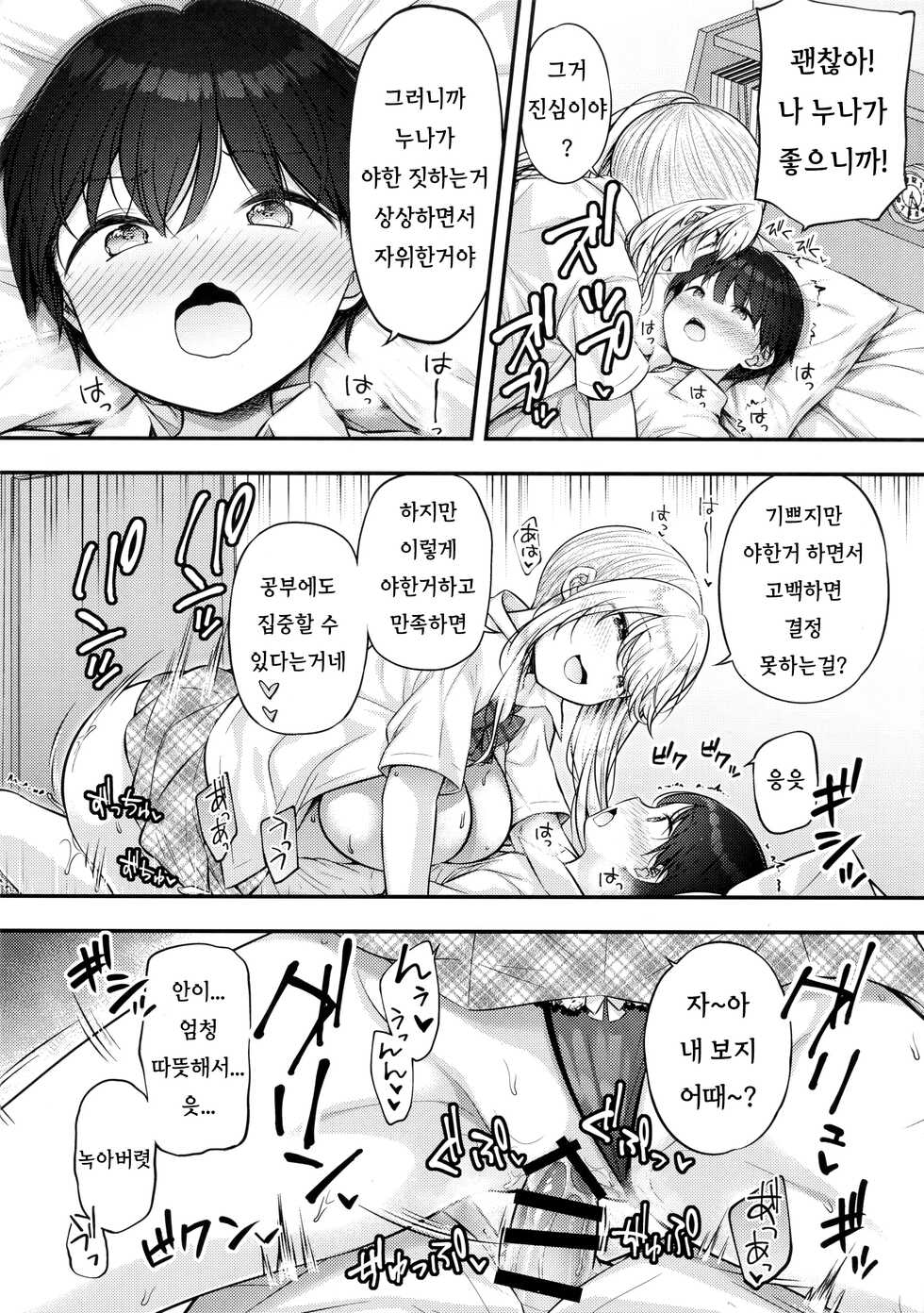 (C99) [Purapanda Oukoku (Purapa)] Onee-chan ga Ki ni Natte... | 의붓누나양이 신경쓰여서... [Korean] [구루도루] - Page 16