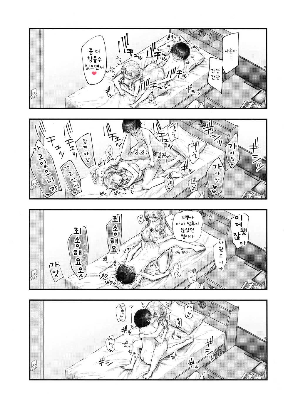 (C99) [Purapanda Oukoku (Purapa)] Onee-chan ga Ki ni Natte... | 의붓누나양이 신경쓰여서... [Korean] [구루도루] - Page 25