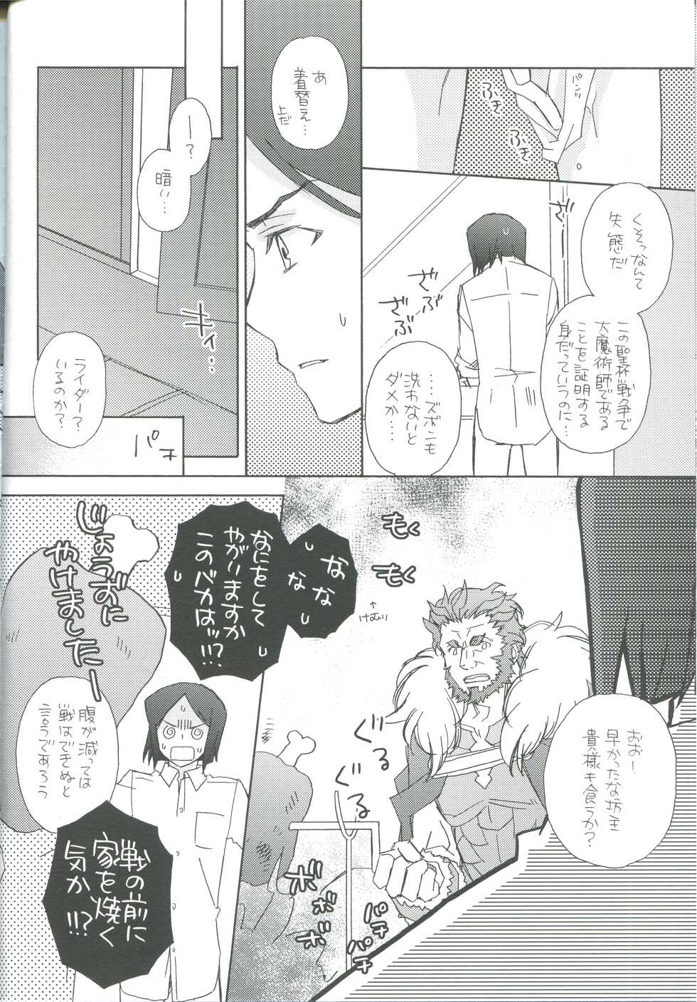 (SUPER21) [Mirin Resort Kingdom (Miyahara Tatsumi)] intermission (Fate/Zero) - Page 6