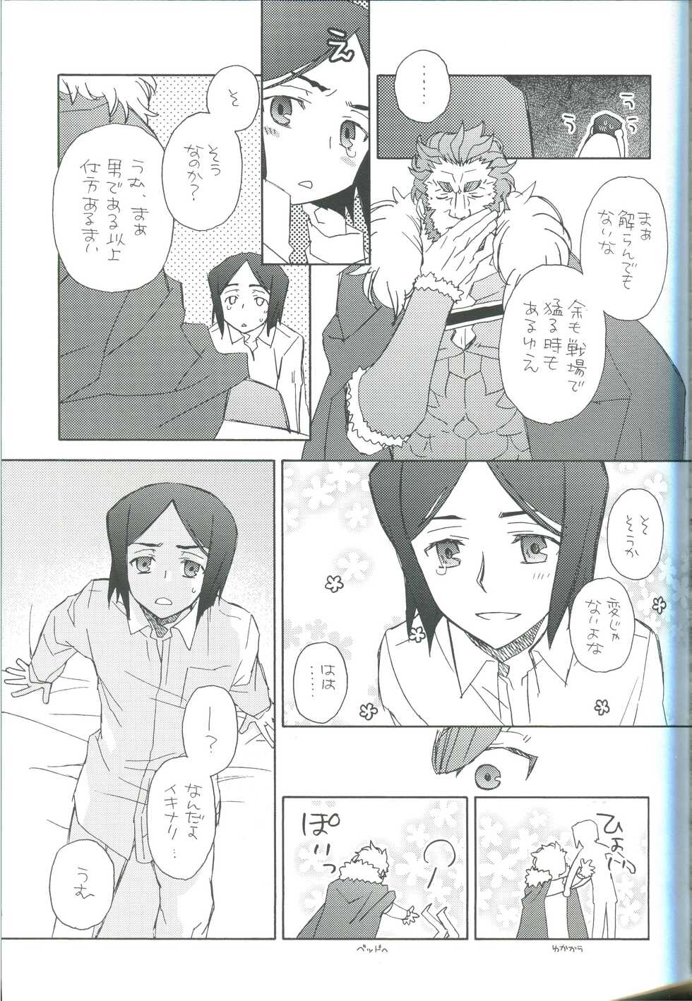 (SUPER21) [Mirin Resort Kingdom (Miyahara Tatsumi)] intermission (Fate/Zero) - Page 9