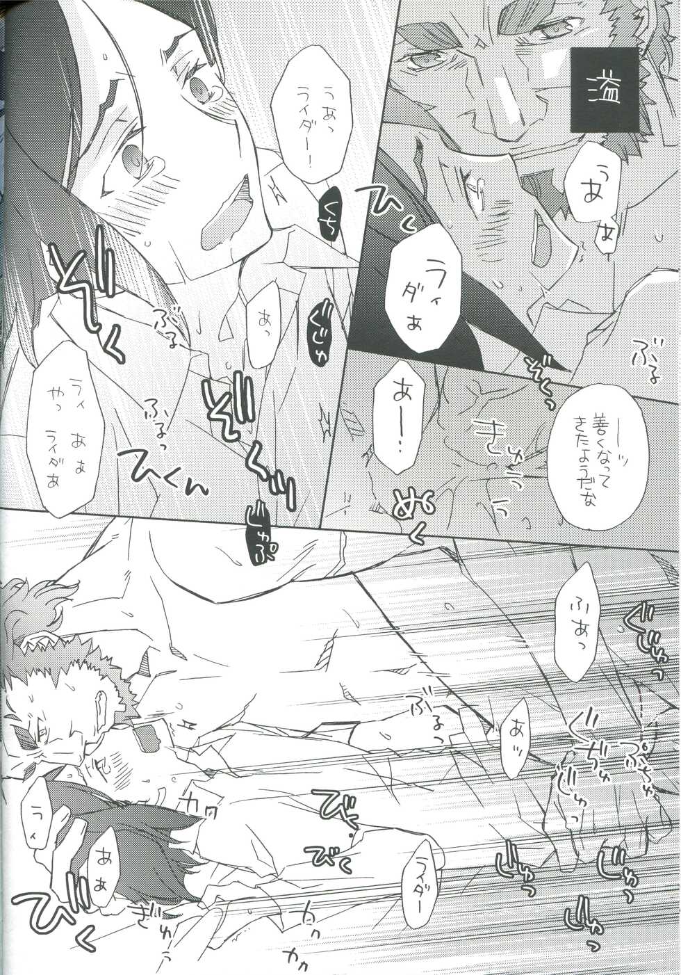 (SUPER21) [Mirin Resort Kingdom (Miyahara Tatsumi)] intermission (Fate/Zero) - Page 16
