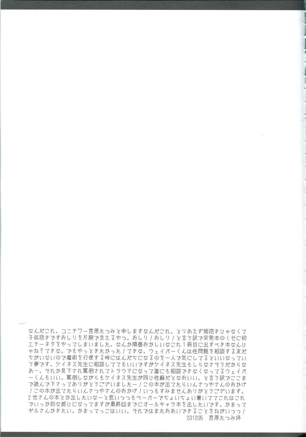 (SUPER21) [Mirin Resort Kingdom (Miyahara Tatsumi)] intermission (Fate/Zero) - Page 21