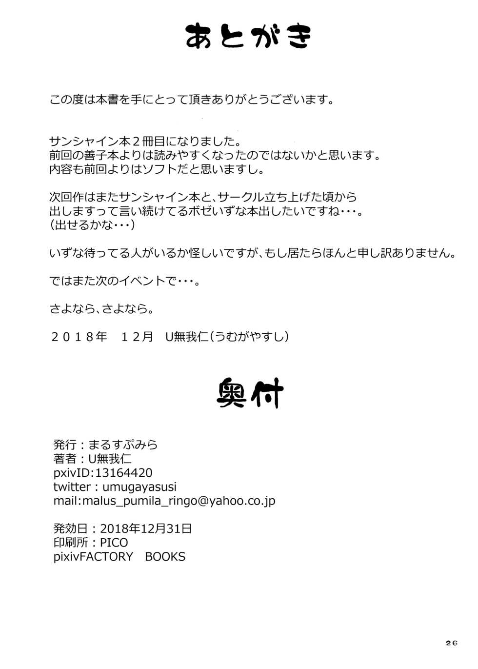 [Malus Pumila (Umuga Yasusi)] YOU! Haranjaina YO! (Love Live! Sunshine!!) [Chinese] [永生的喵個人漢化] [Digital] - Page 25