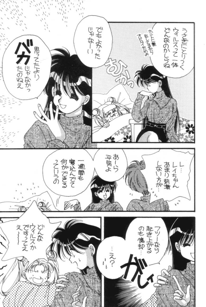 [Citron (Ootsuka Potato, Tsuruhashi Tamazo)] Tengoku no Kiss (Bishoujo Senshi Sailor Moon) - Page 4