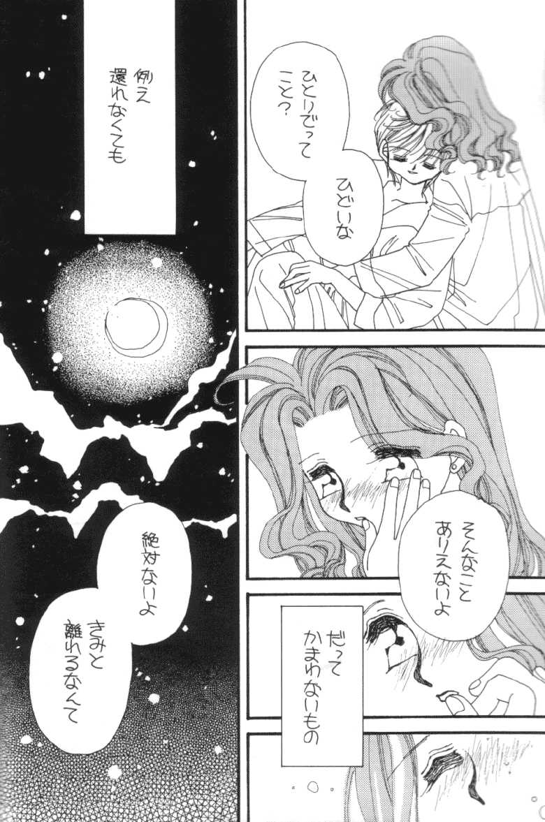 [Citron (Ootsuka Potato, Tsuruhashi Tamazo)] Tengoku no Kiss (Bishoujo Senshi Sailor Moon) - Page 9