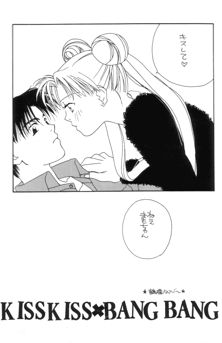 [Citron (Ootsuka Potato, Tsuruhashi Tamazo)] Tengoku no Kiss (Bishoujo Senshi Sailor Moon) - Page 14