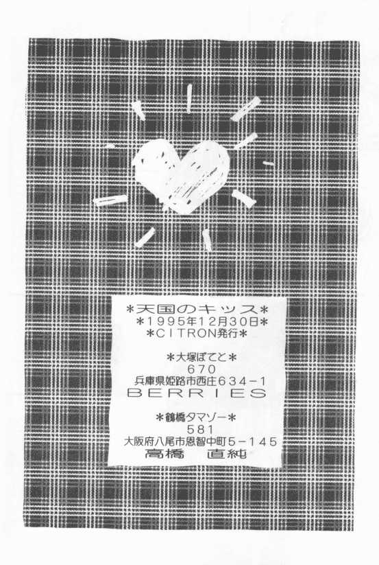 [Citron (Ootsuka Potato, Tsuruhashi Tamazo)] Tengoku no Kiss (Bishoujo Senshi Sailor Moon) - Page 31