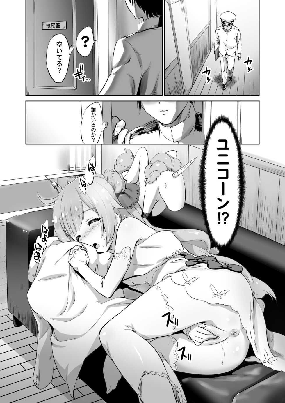 (C93) [Nantara Kantara (Shungiku Tenudon)] Warui ko Unicorn (Azur Lane) [Uncensored + Speech bubble only] - Page 2