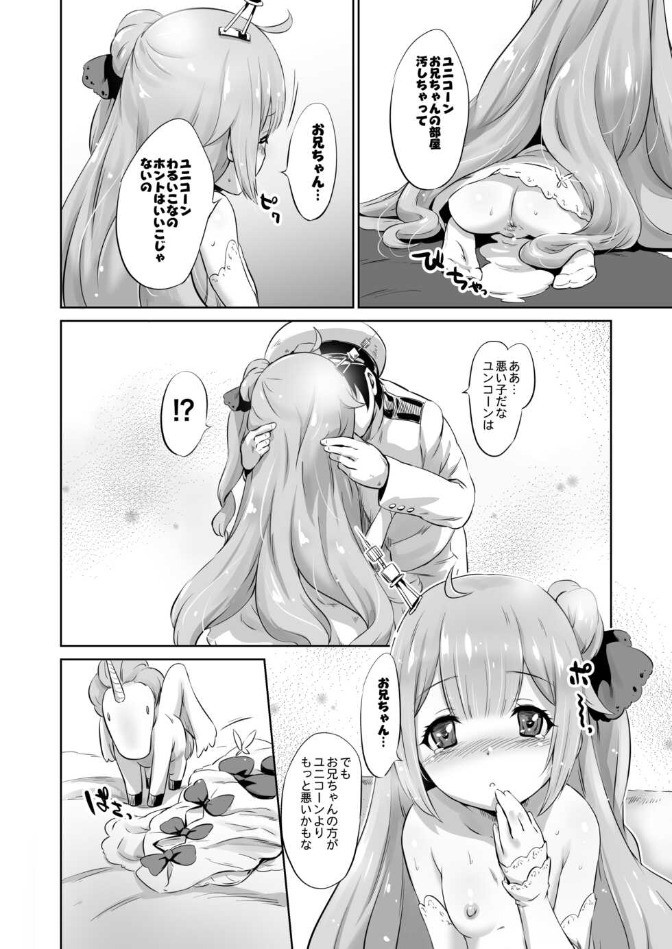 (C93) [Nantara Kantara (Shungiku Tenudon)] Warui ko Unicorn (Azur Lane) [Uncensored + Speech bubble only] - Page 8