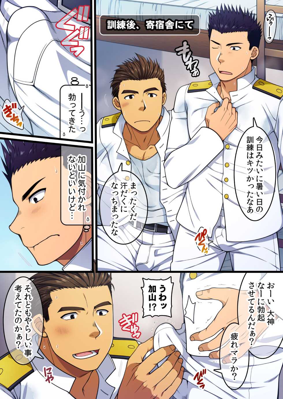 [LUNATIQUE (Futase Hikaru)] Ogami Taichou ga Otoko no Ketsu de Doutei Sotsugyou Shita Hi no Hanashi. (Sakura Wars) - Page 2