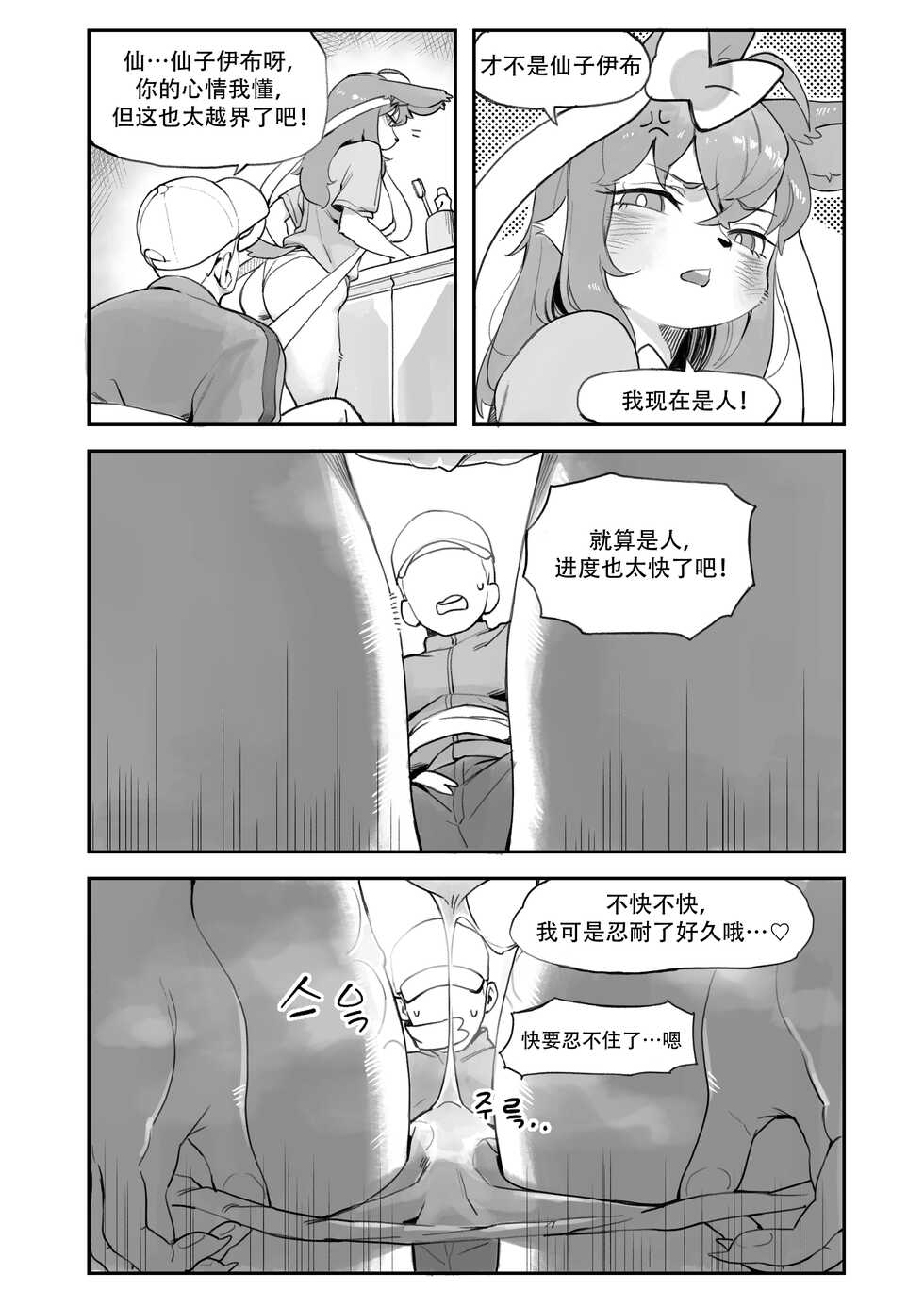 [Gudlmok99] Nymphomaniac | 仙子伊布漫画 (Pokemon) [Chinese][神州国光社] - Page 5
