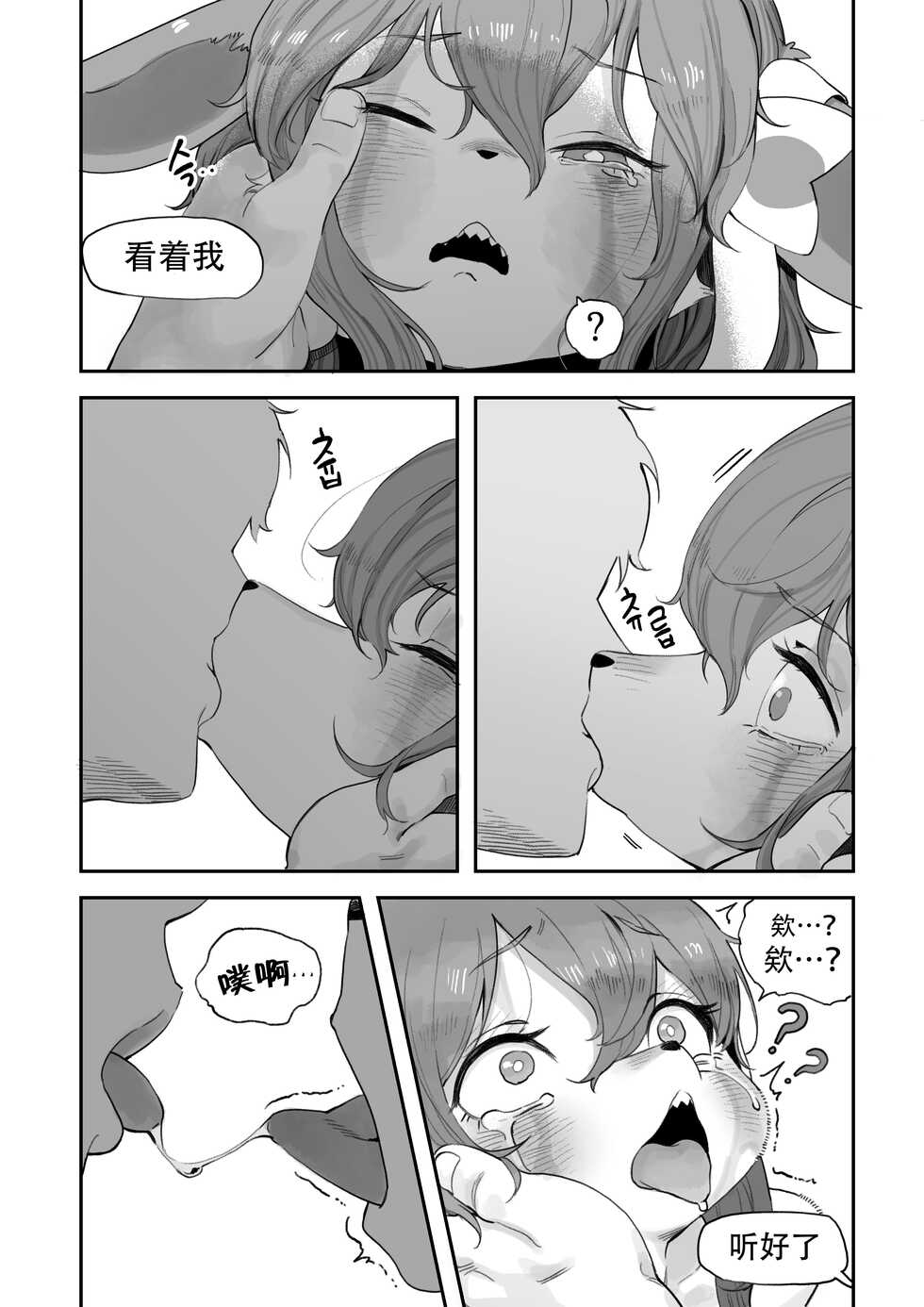 [Gudlmok99] Nymphomaniac | 仙子伊布漫画 (Pokemon) [Chinese][神州国光社] - Page 17