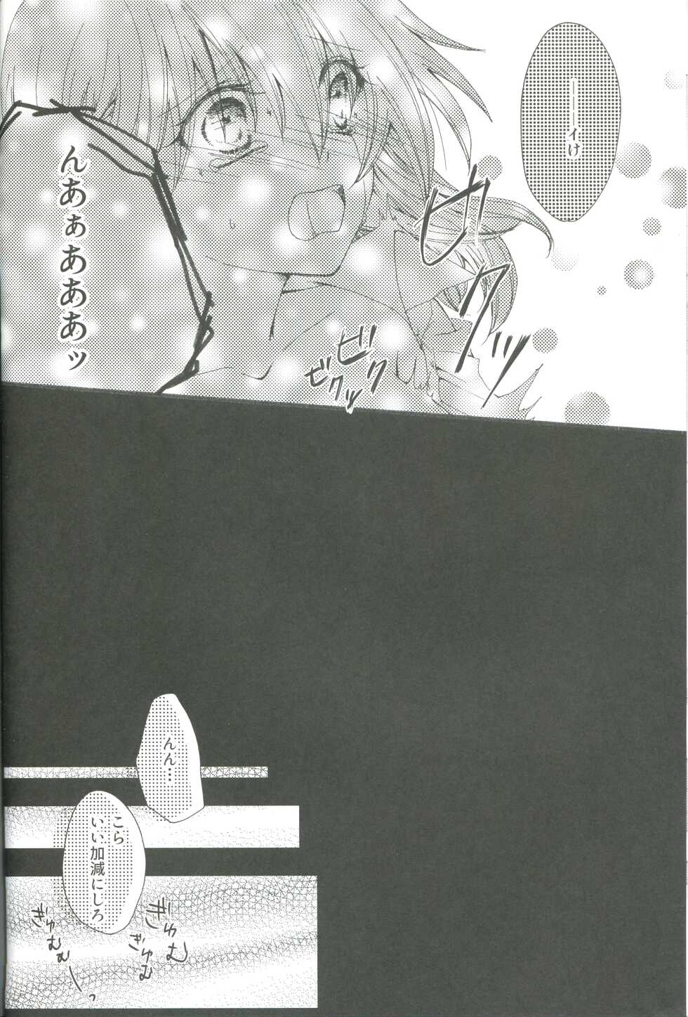 [Almirua, Hisui Kyou (Shihomu, Hisui Yuna)] Anshin Shiro Tada no Shokushin da (Fate/Grand Order) - Page 14