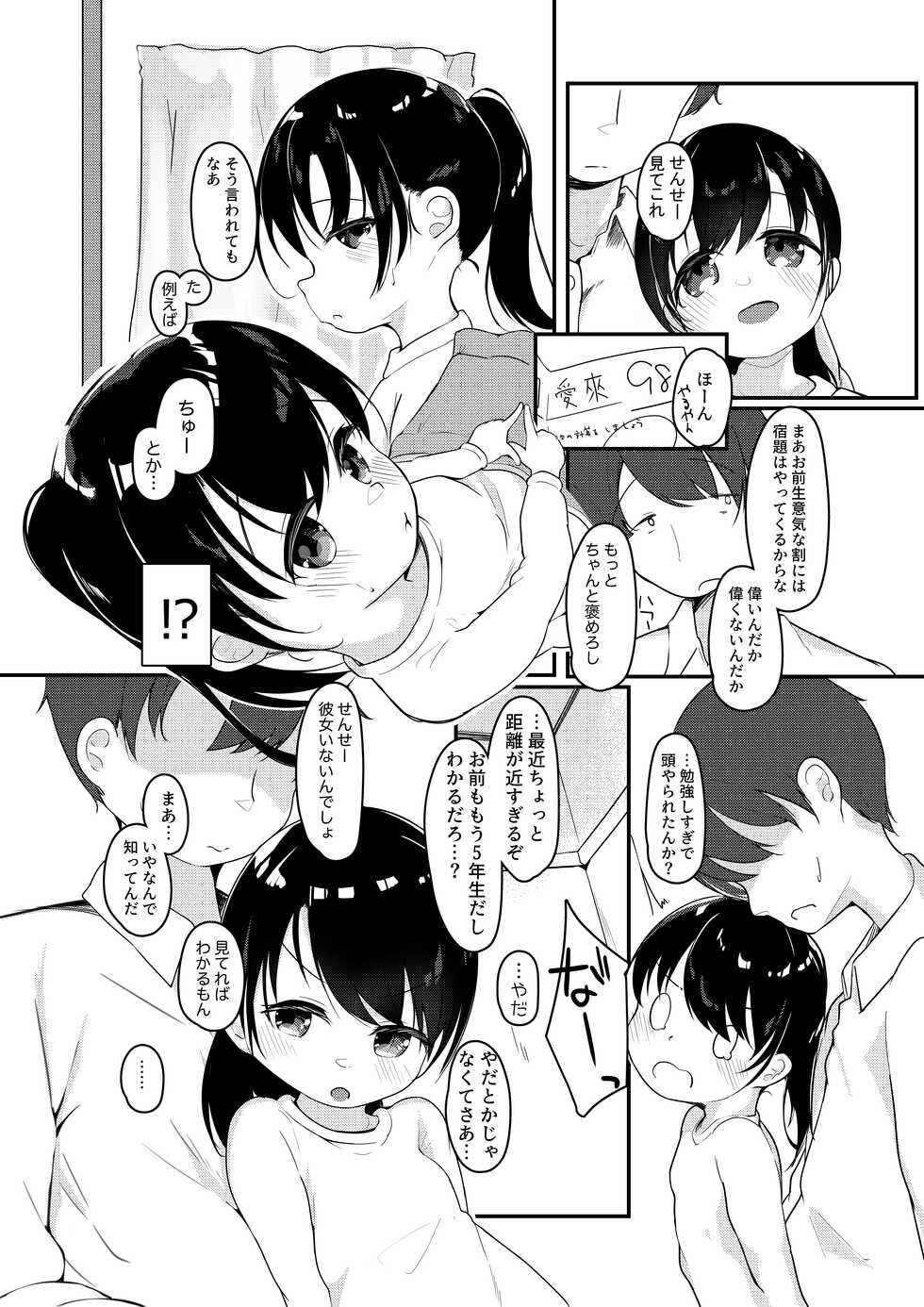 [Youdou Sakusen! (Zetsuen)] Watashi ga Kanojo ja Dame desu ka? 2 [Digital] - Page 5
